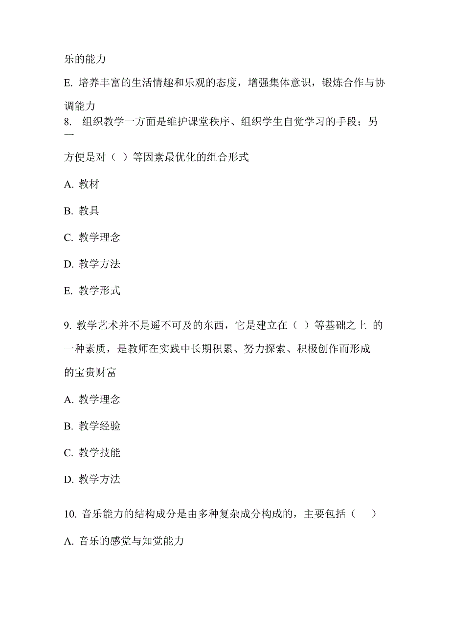 音乐专业及新课标 多项选择 题目及答案_第3页