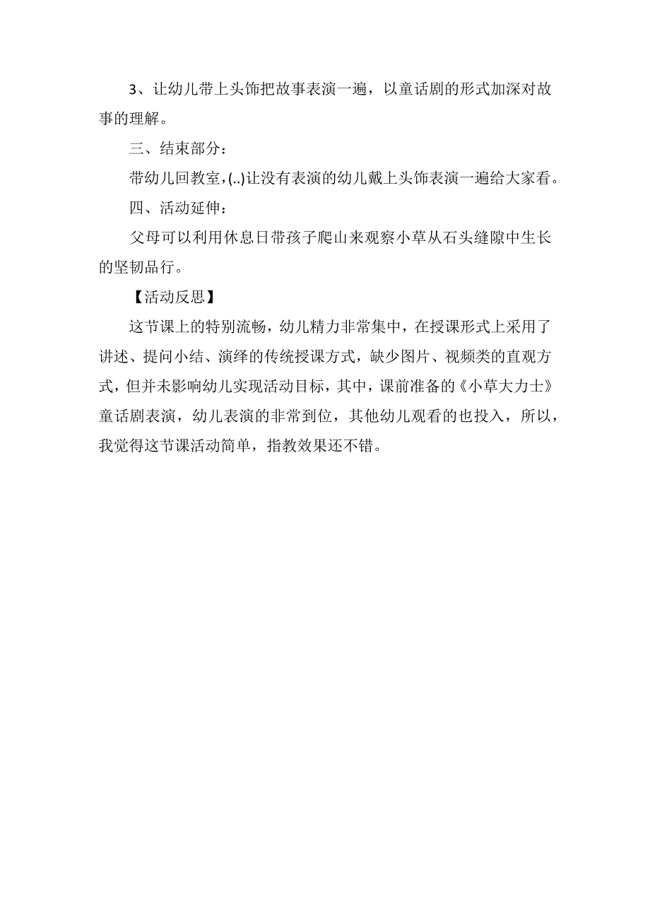 幼儿园大班下学期语言教案《小草大力士》_第2页