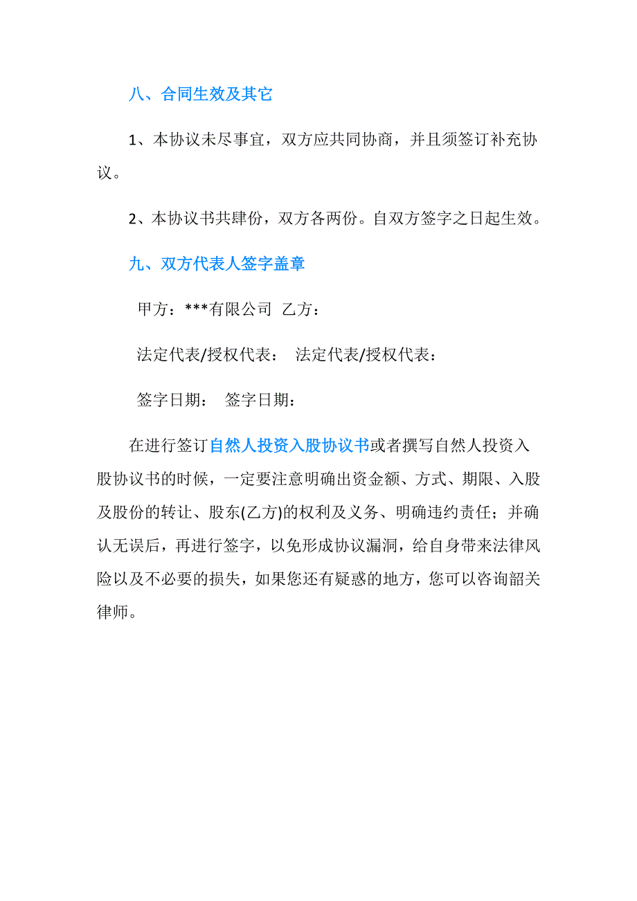 自然人投资入股协议书范本.doc_第4页