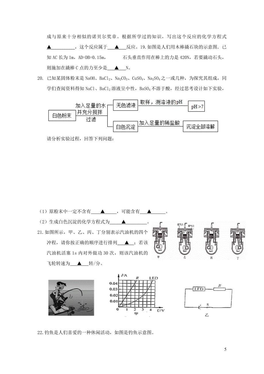 浙江省义乌市四校九年级科学上学期第三次作业检测1月试题01054101_第5页