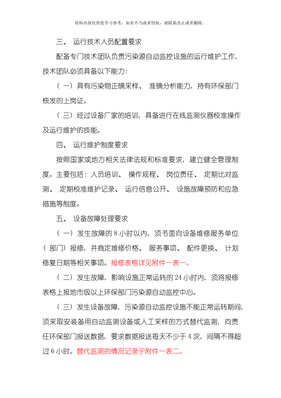 广西重点烟气污染源现场端自动监控设施运行管理规定模板.doc_第2页