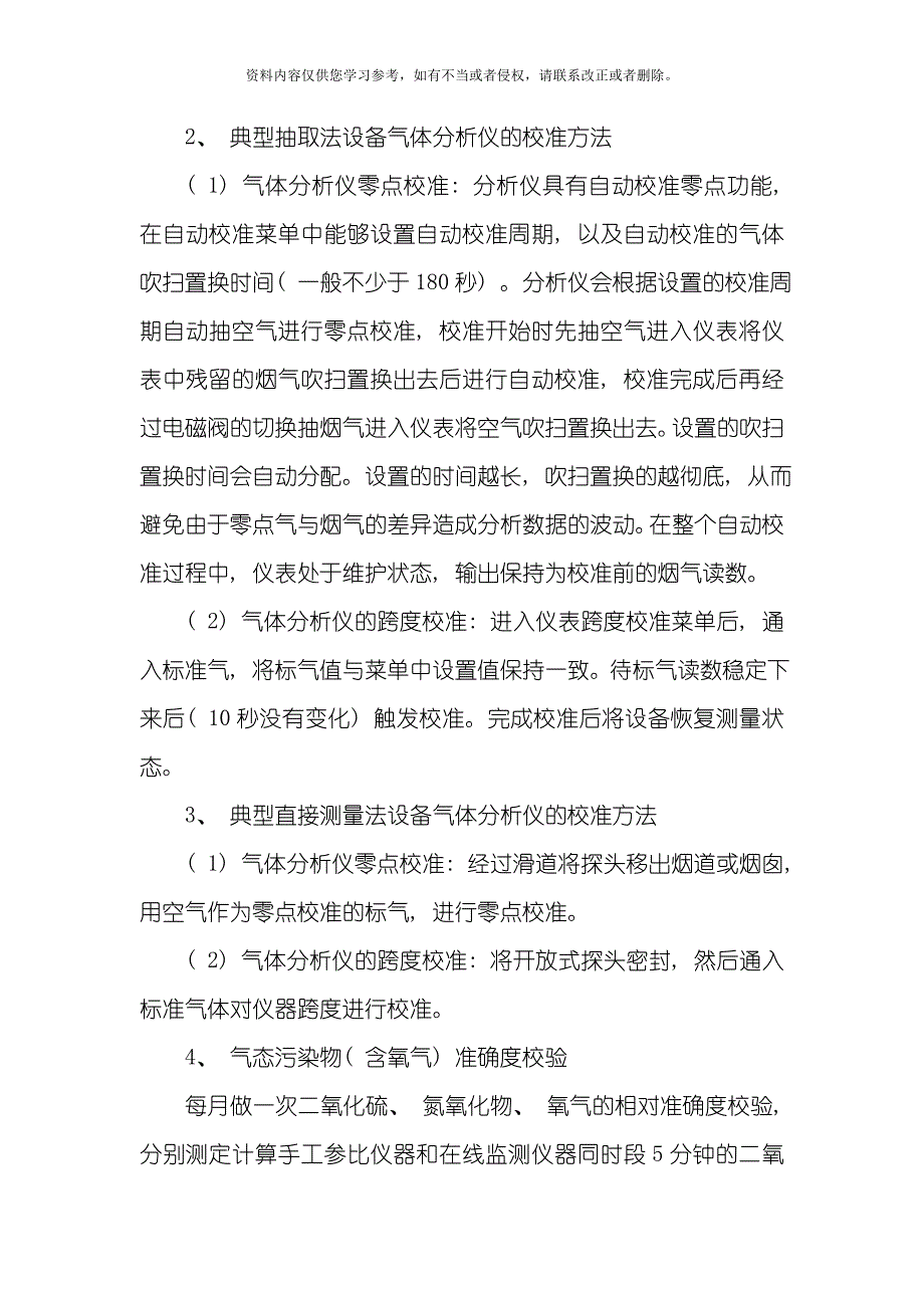 广西重点烟气污染源现场端自动监控设施运行管理规定模板.doc_第4页