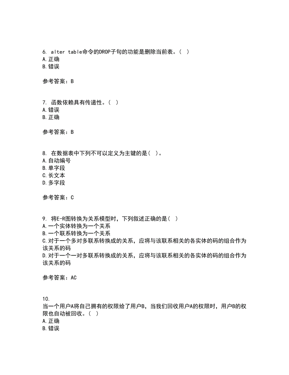 南开大学21春《数据库应用系统设计》在线作业二满分答案77_第2页