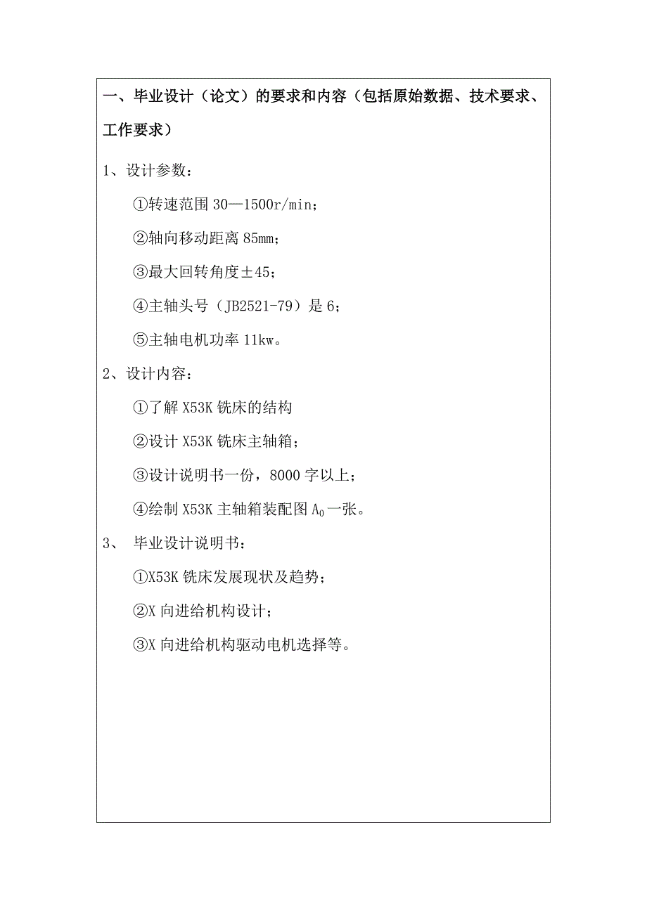 X53K铣床主轴设计毕业论文_第3页