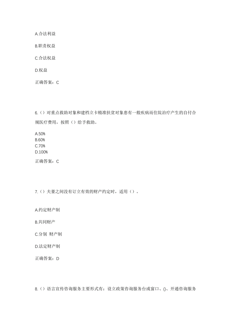 2023年辽宁省沈阳市浑南区王滨街道兴盛村社区工作人员考试模拟题及答案_第3页