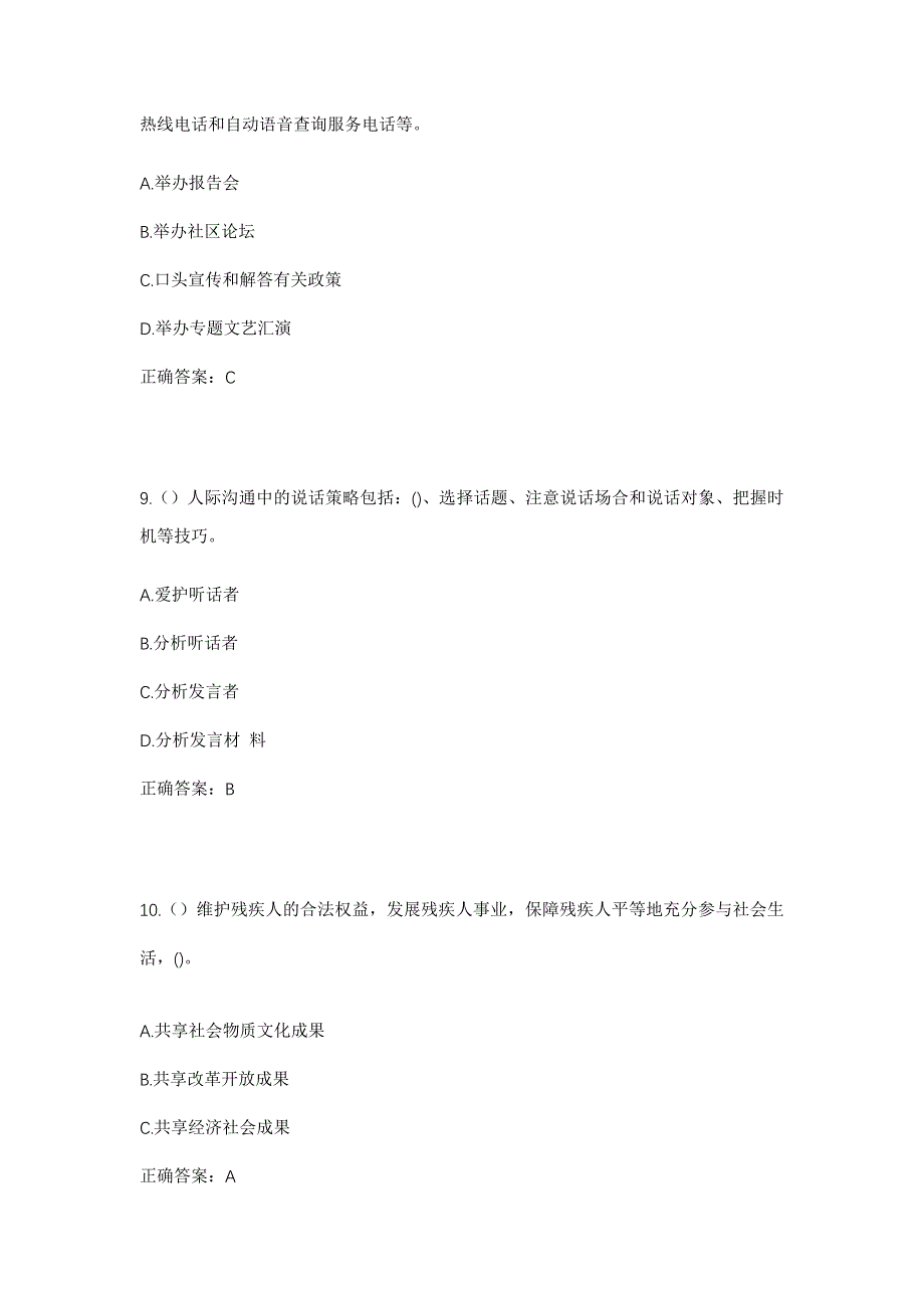 2023年辽宁省沈阳市浑南区王滨街道兴盛村社区工作人员考试模拟题及答案_第4页