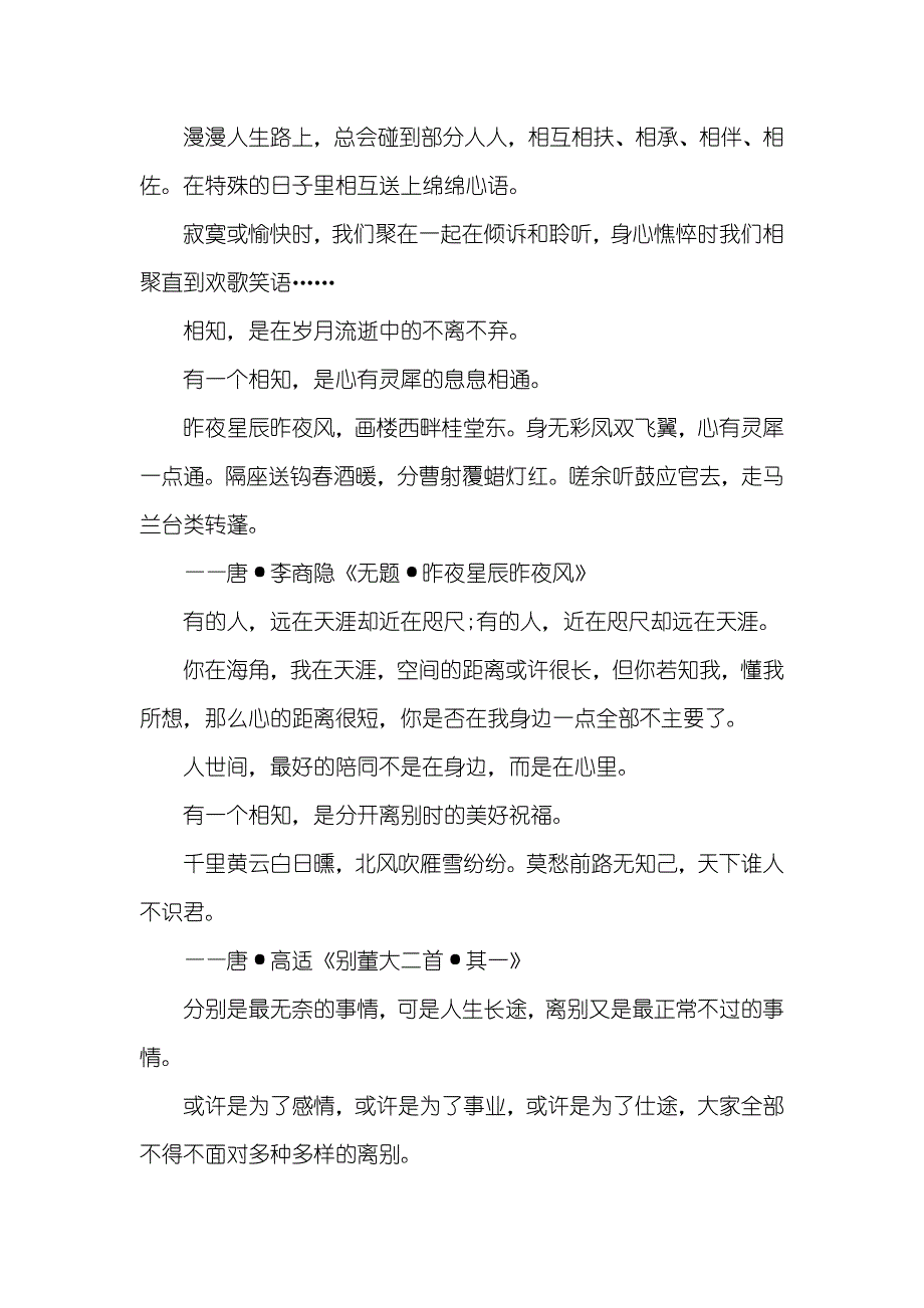 心若相知何惧万水千山_第3页