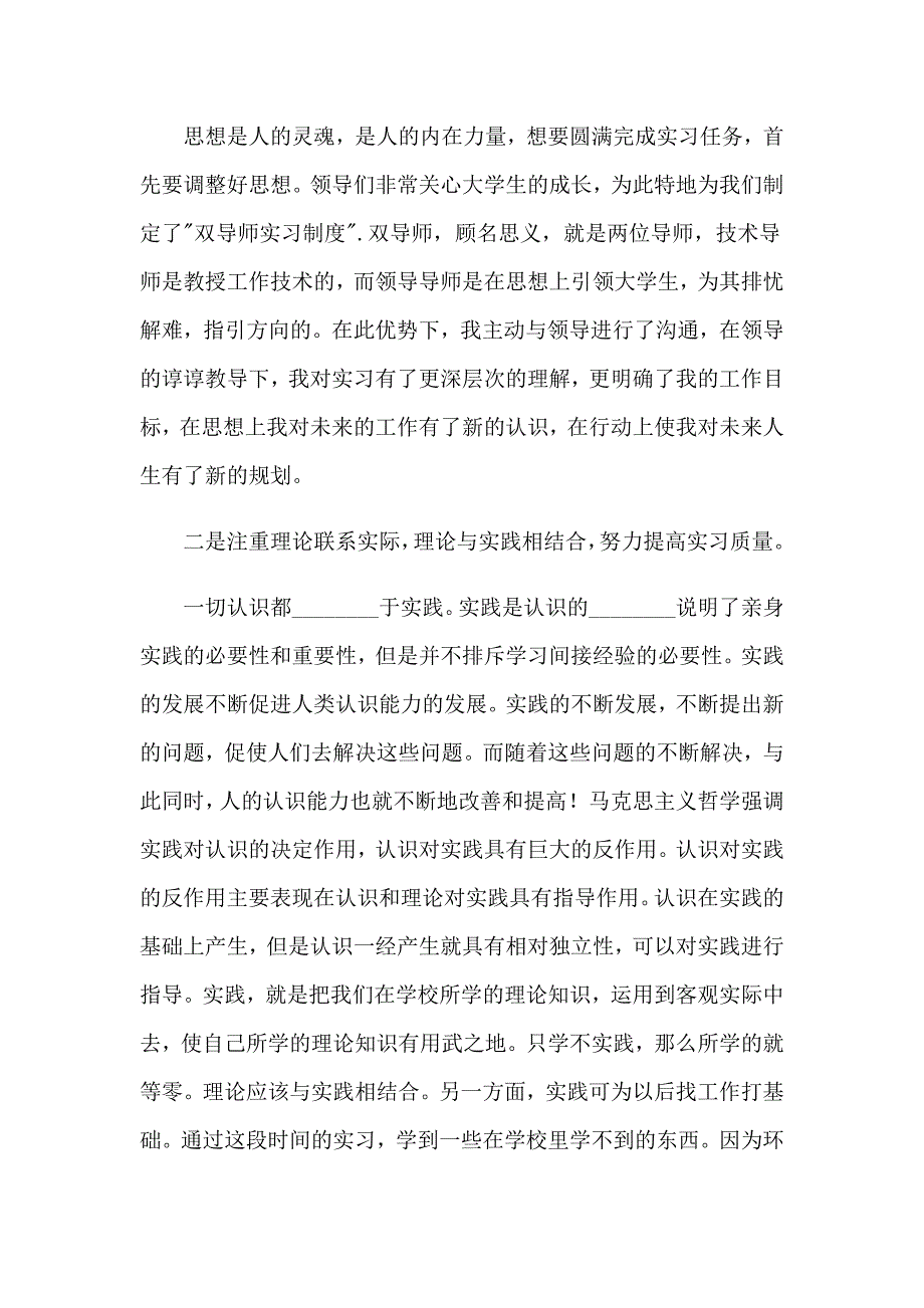 2023年大学生实习报告模板汇编七篇_第4页