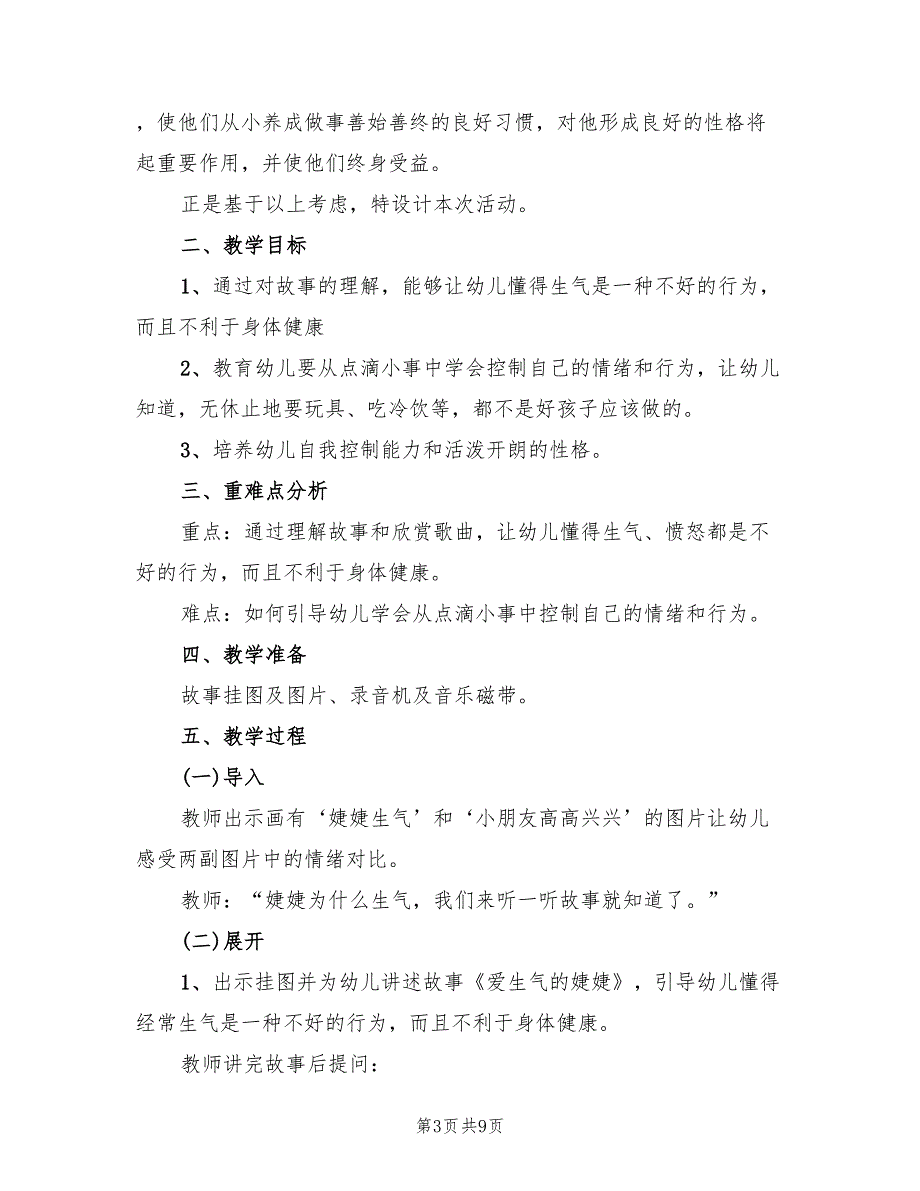 大班健康领域活动方案创意实用方案（五篇）.doc_第3页