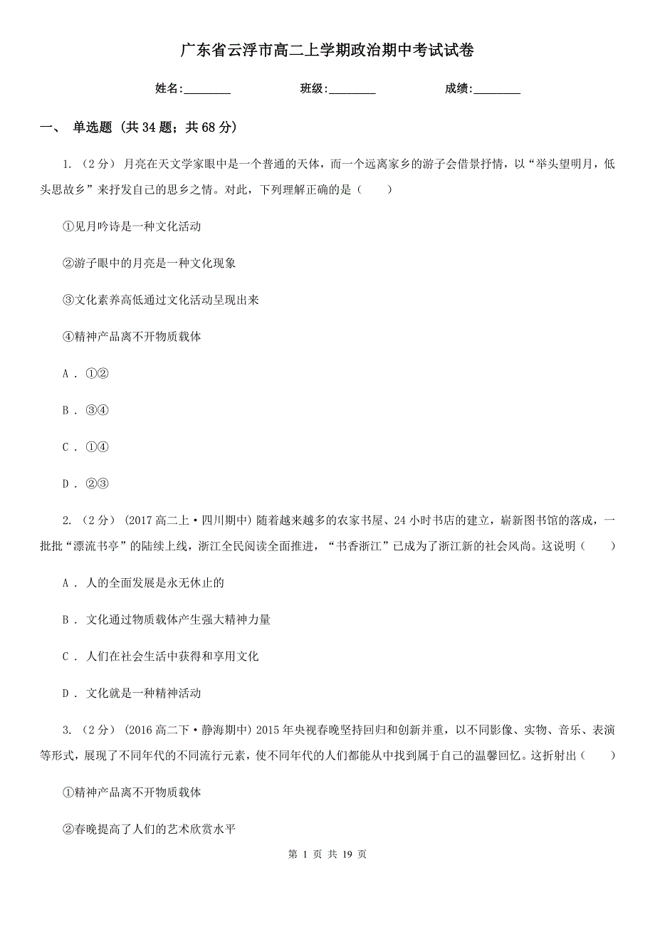 广东省云浮市高二上学期政治期中考试试卷_第1页