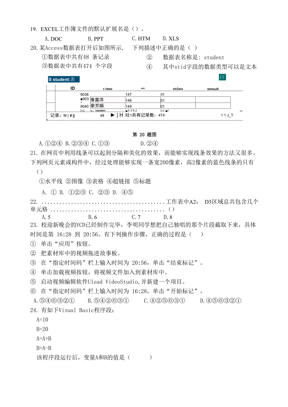 2009龙二高信息技术_第5页