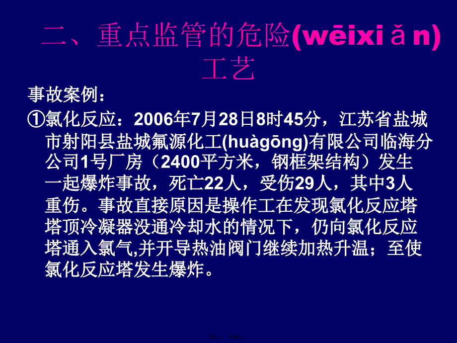 危险化学品“两重点一重大”简介上课讲义_第4页