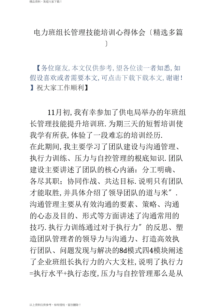 电力班组长管理技能培训心得体会_第1页