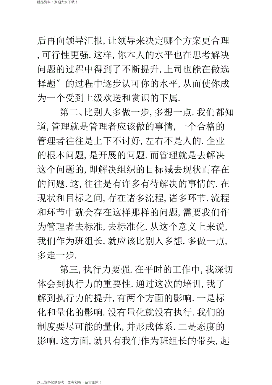 电力班组长管理技能培训心得体会_第4页