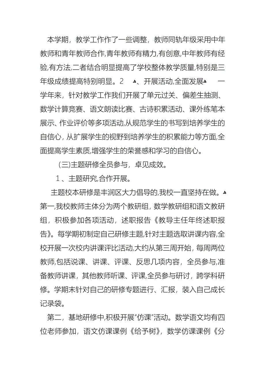 关于教导主任的个人述职报告范文4篇_第2页