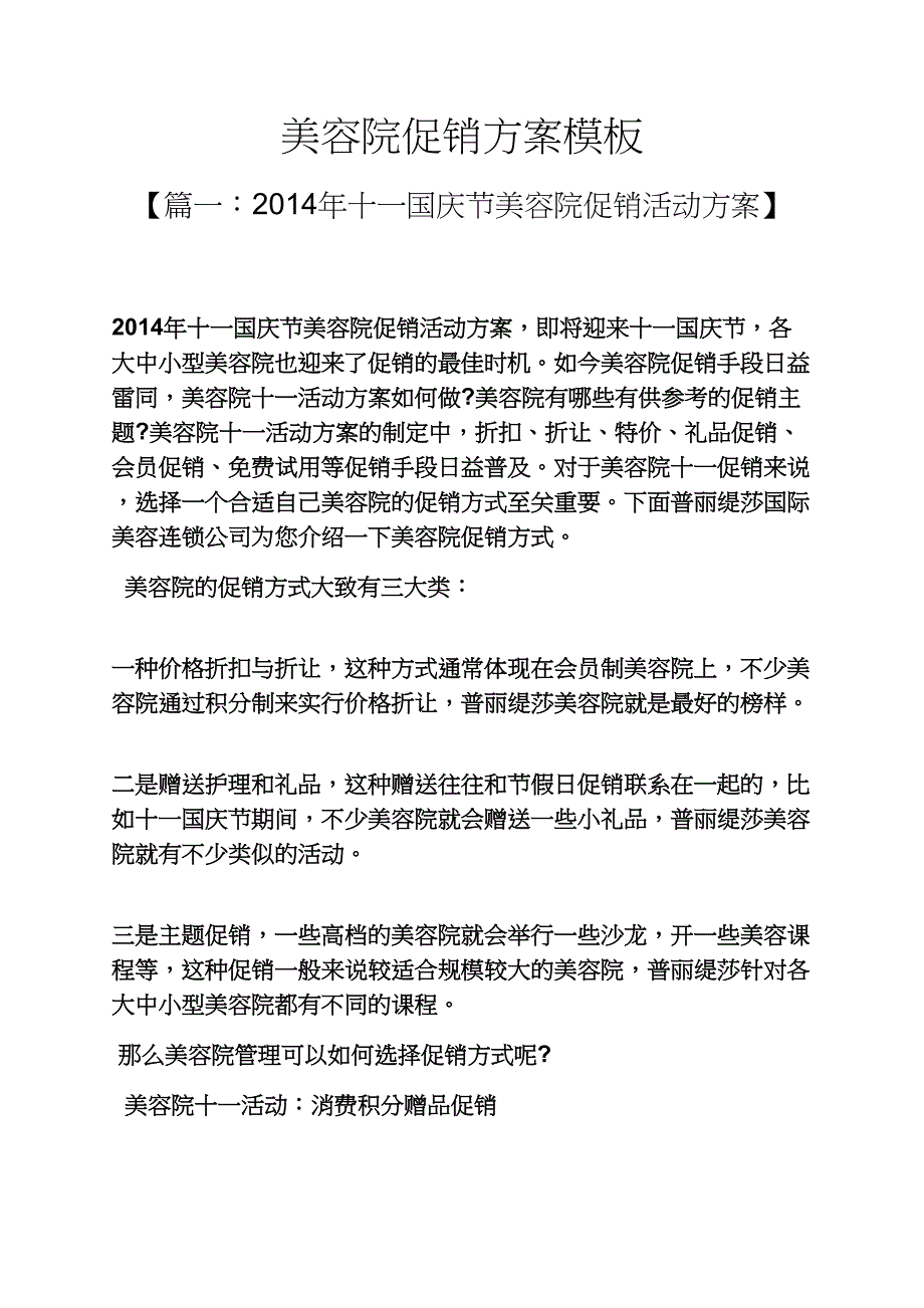 美容院促销方案模板.docx_第1页