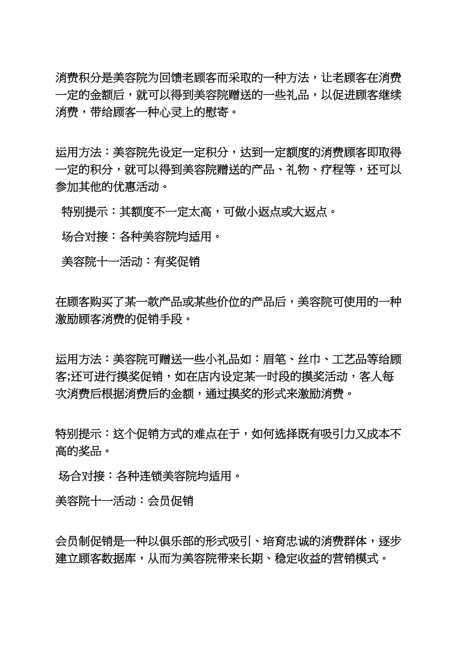 美容院促销方案模板.docx_第2页