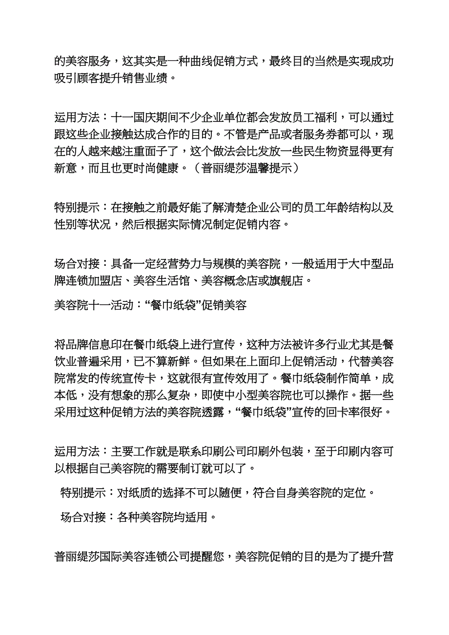 美容院促销方案模板.docx_第4页