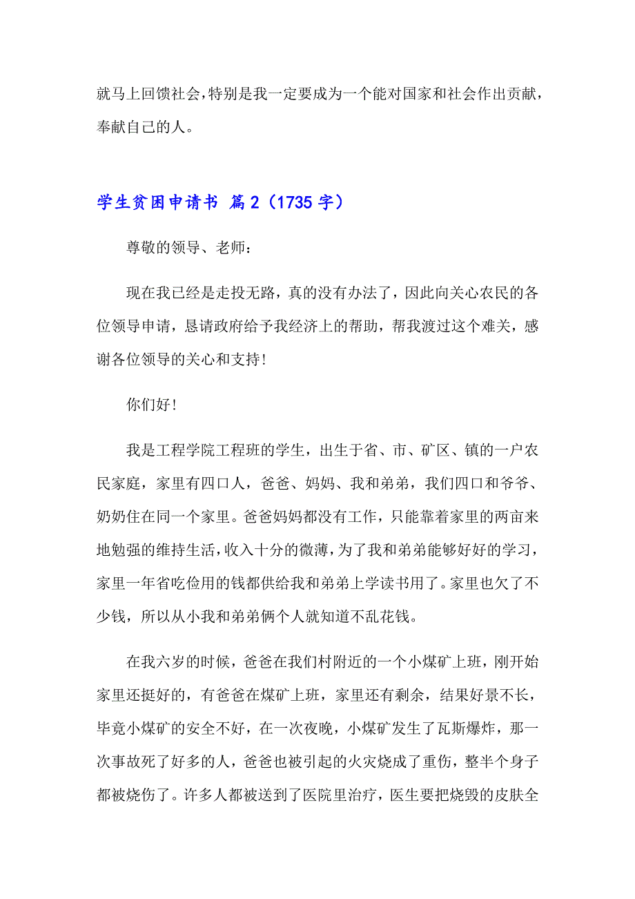 实用的学生贫困申请书三篇_第2页