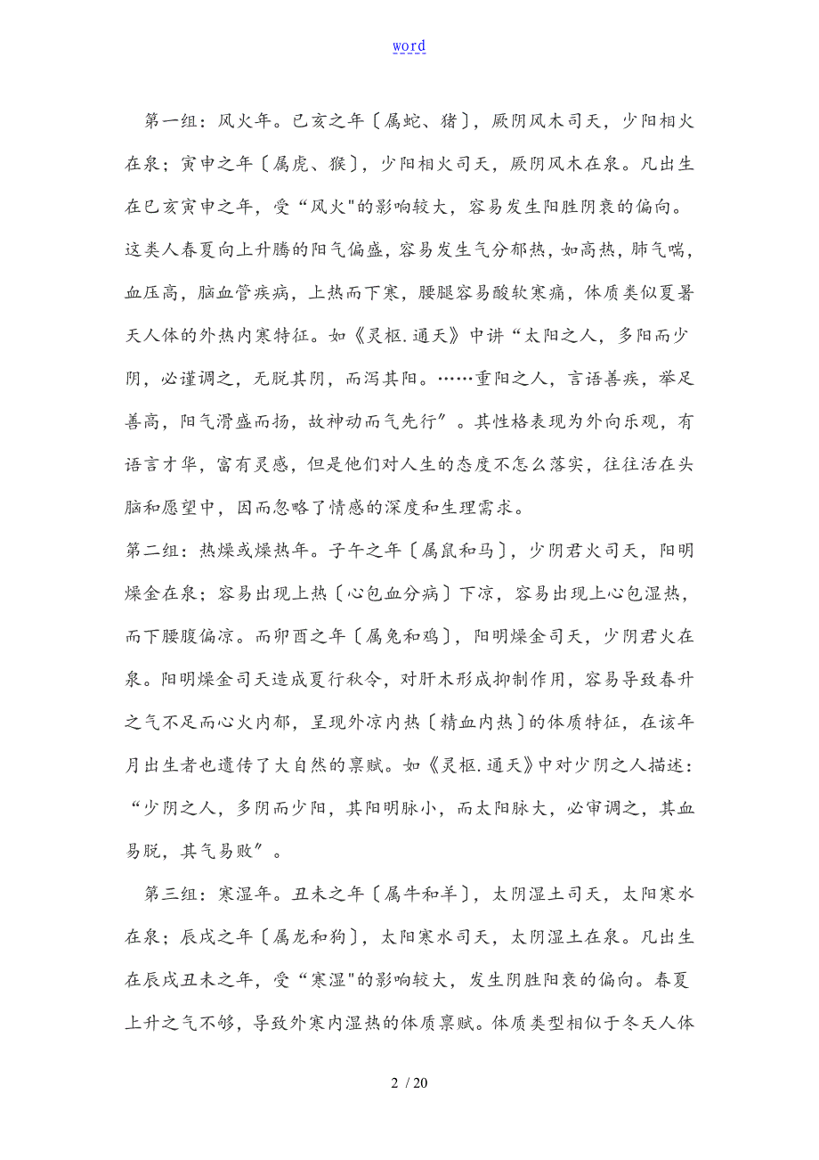 从五运六气看个体化体质养生和性格修养_第2页