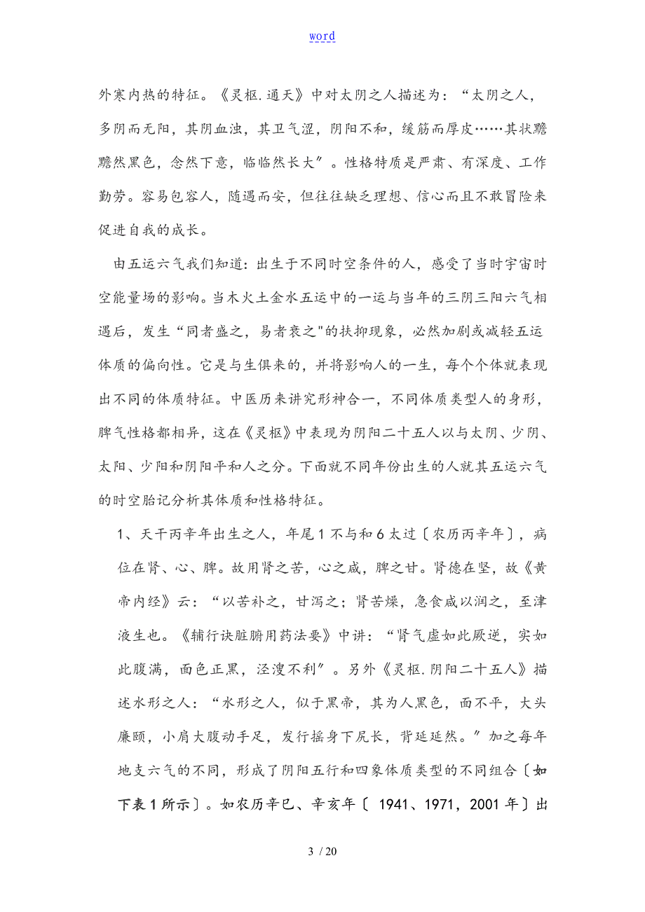 从五运六气看个体化体质养生和性格修养_第3页