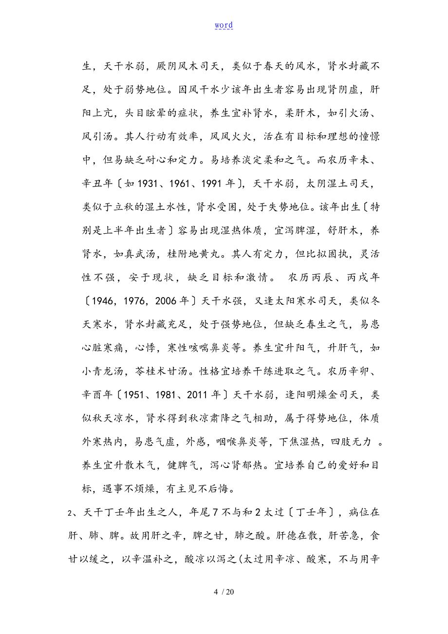 从五运六气看个体化体质养生和性格修养_第4页