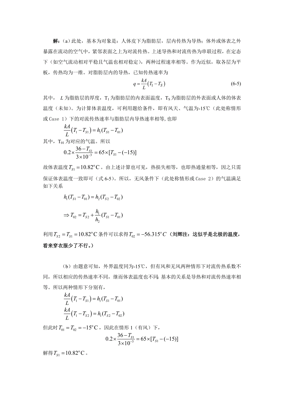 R9-《化工传递过程导论》课程第九次作业参考答案_第2页