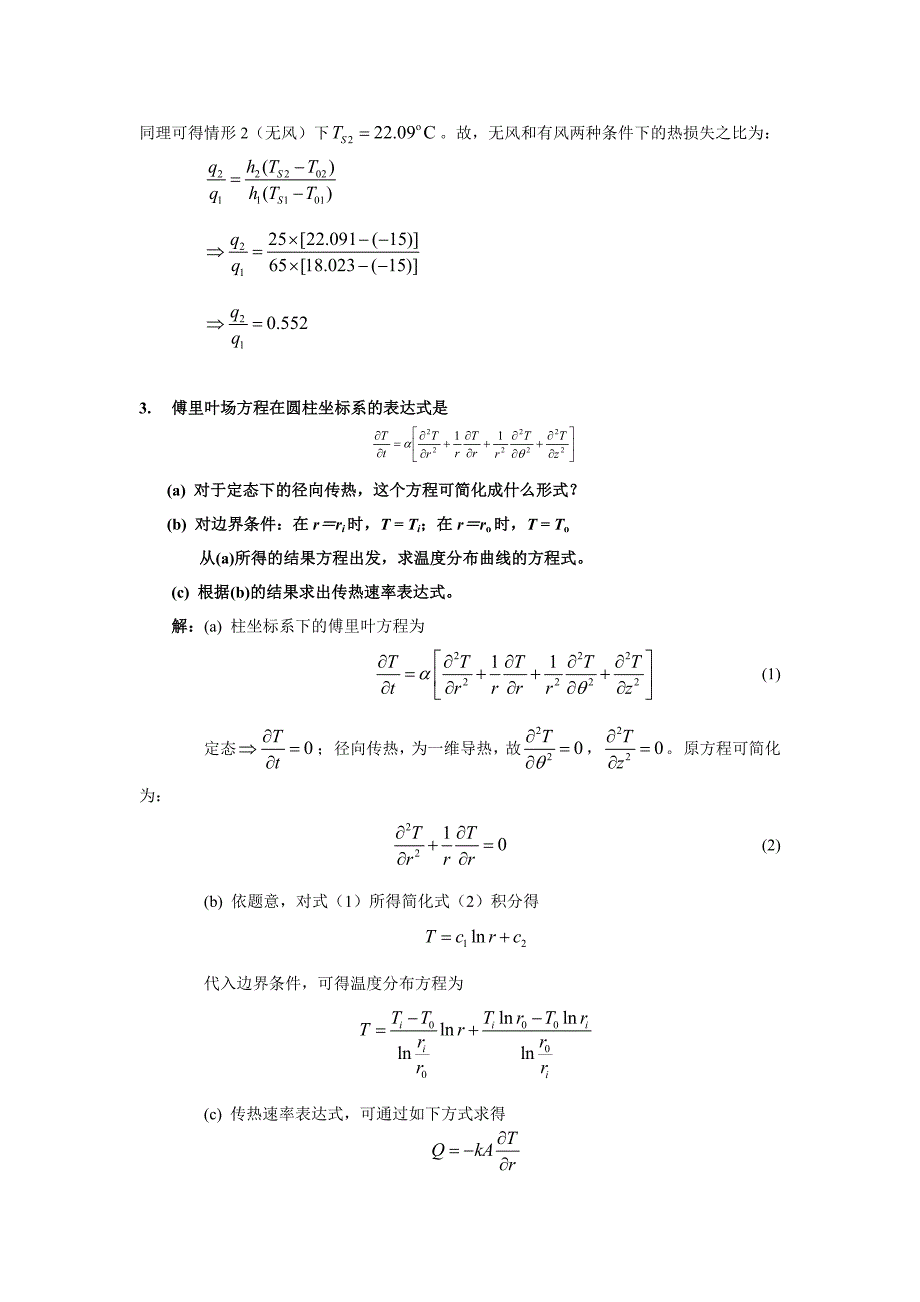 R9-《化工传递过程导论》课程第九次作业参考答案_第3页