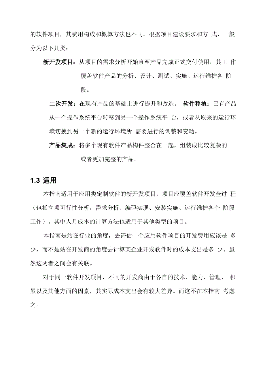 软件开发费用计算方法_第3页