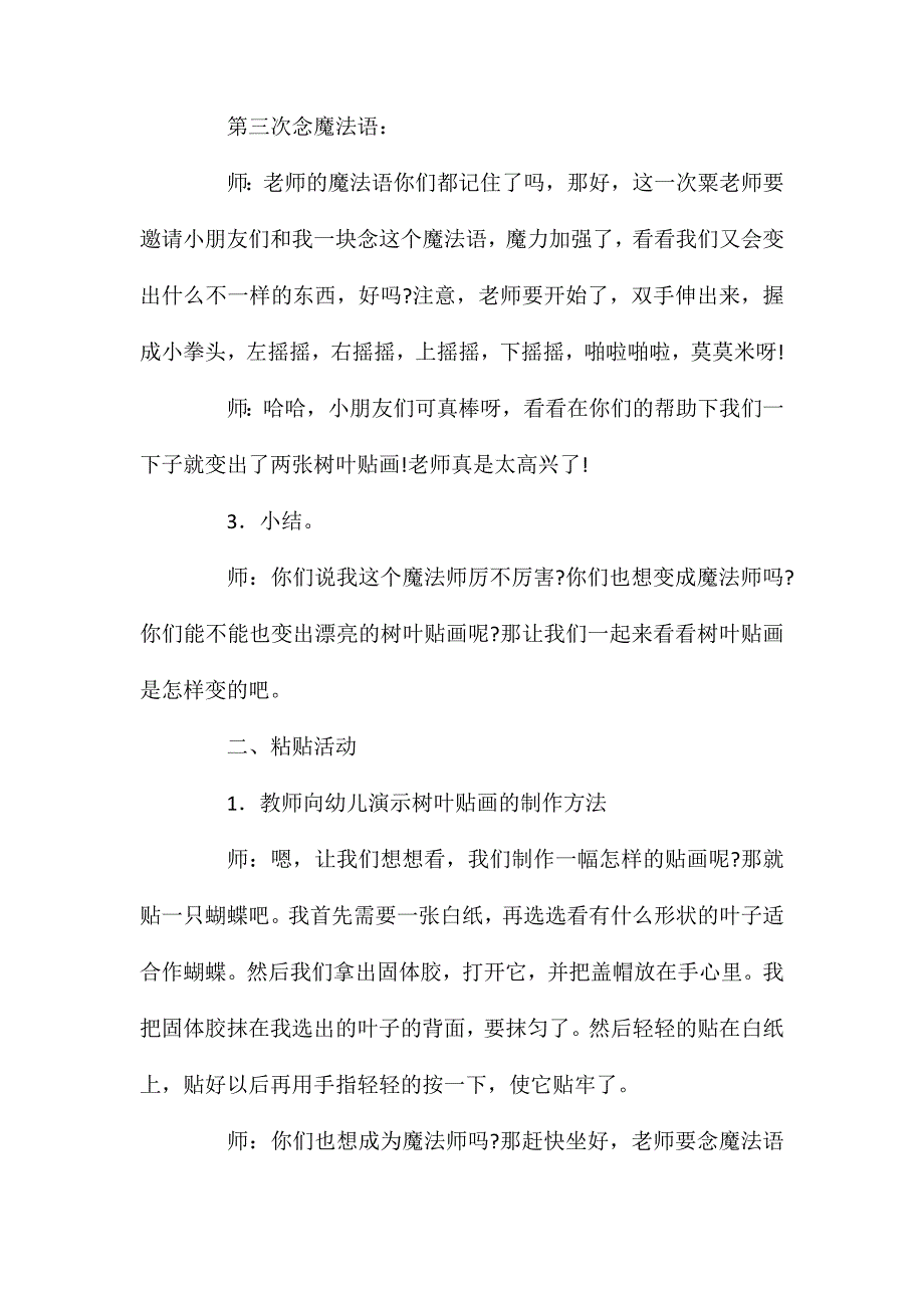 小班美术魔法小手教案反思_第3页