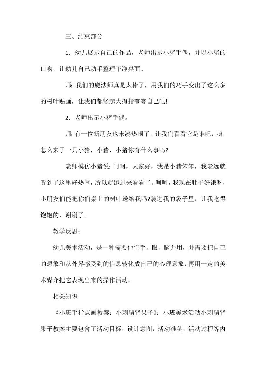 小班美术魔法小手教案反思_第5页