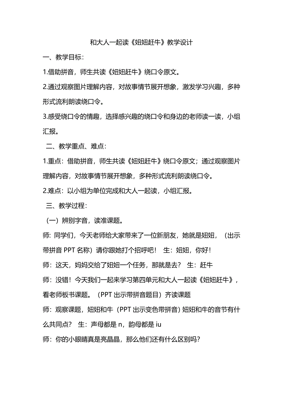 和大人一起读《妞妞赶牛》教学设[15].docx_第1页