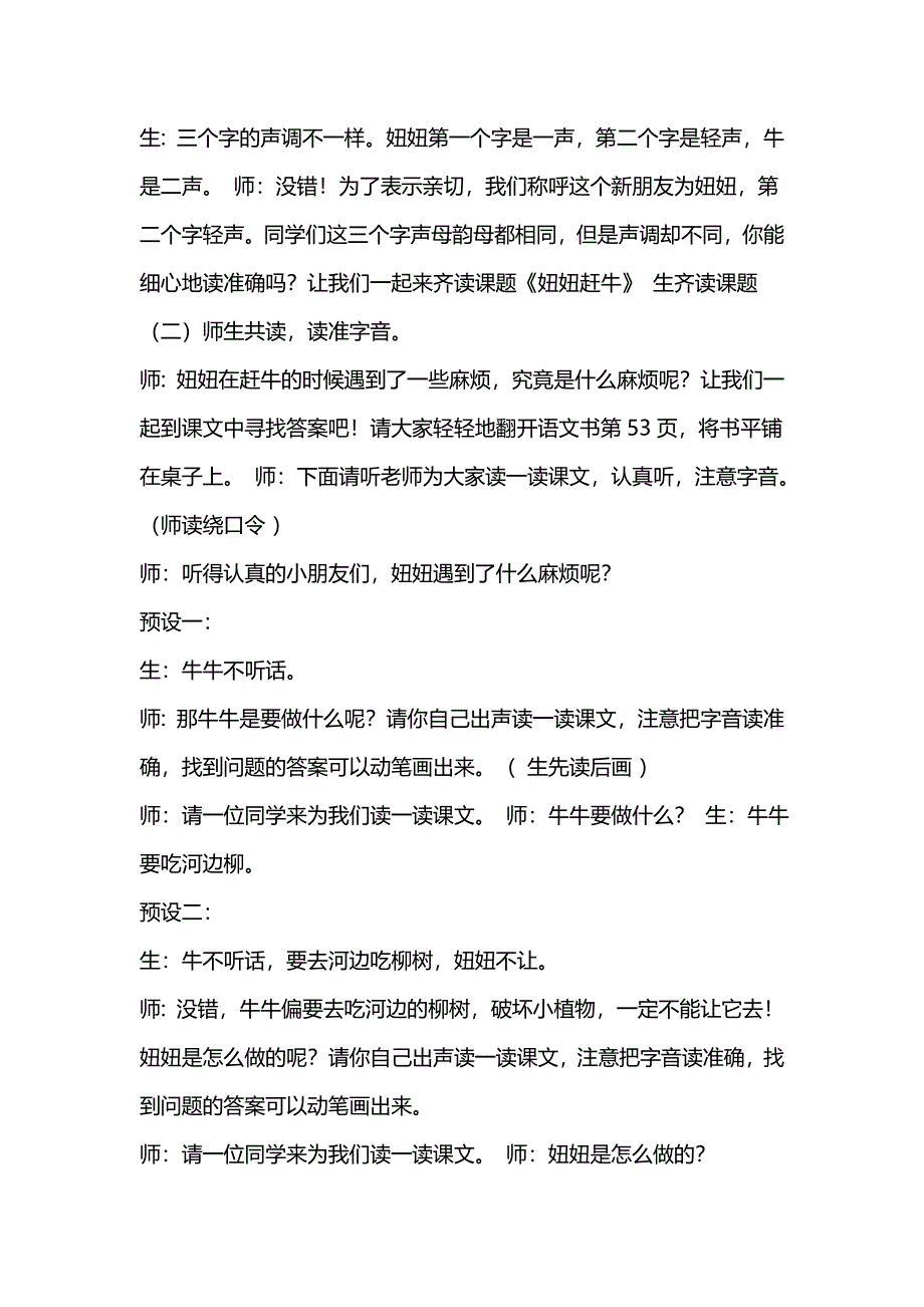 和大人一起读《妞妞赶牛》教学设[15].docx_第2页