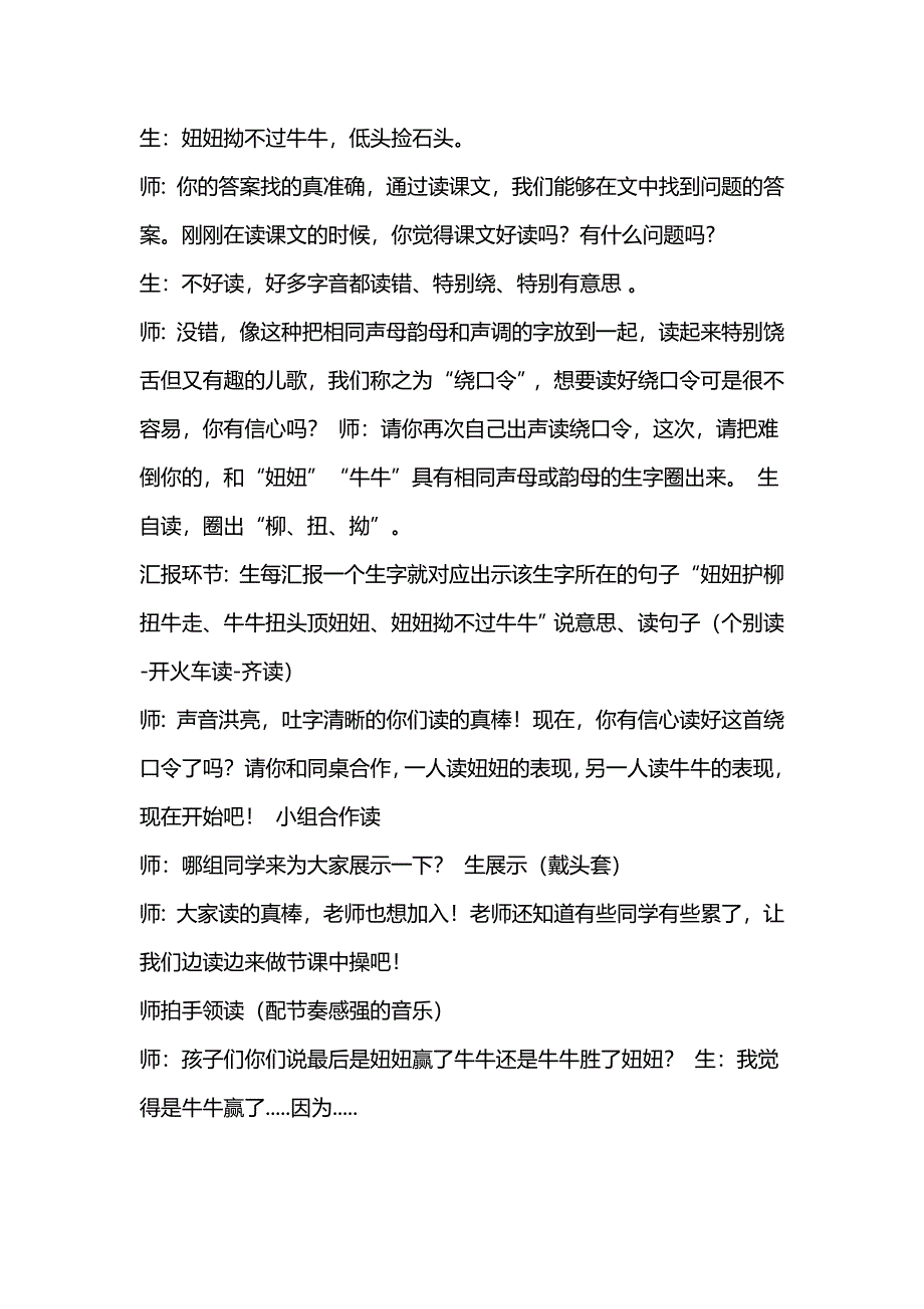 和大人一起读《妞妞赶牛》教学设[15].docx_第3页