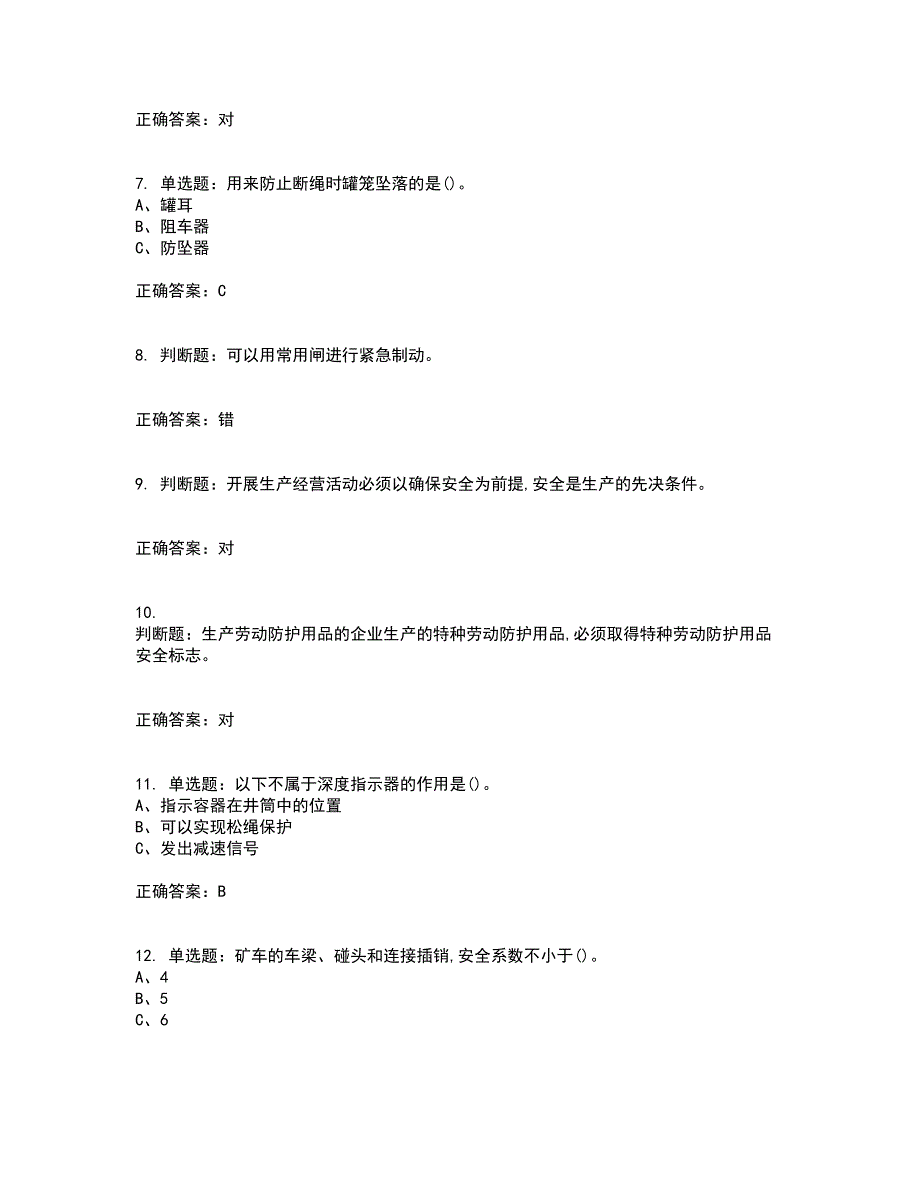 金属非金属矿山提升机操作作业安全生产考前冲刺密押卷含答案44_第2页