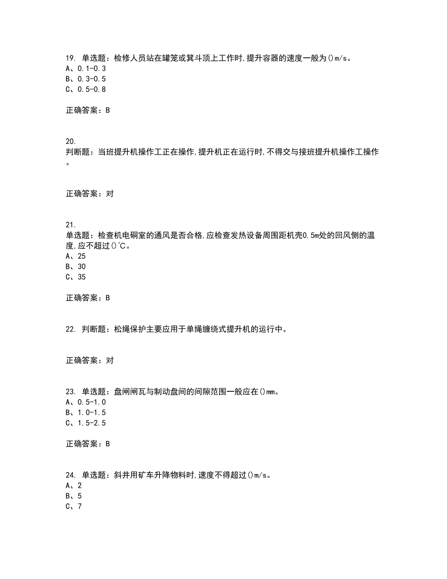 金属非金属矿山提升机操作作业安全生产考前冲刺密押卷含答案44_第4页