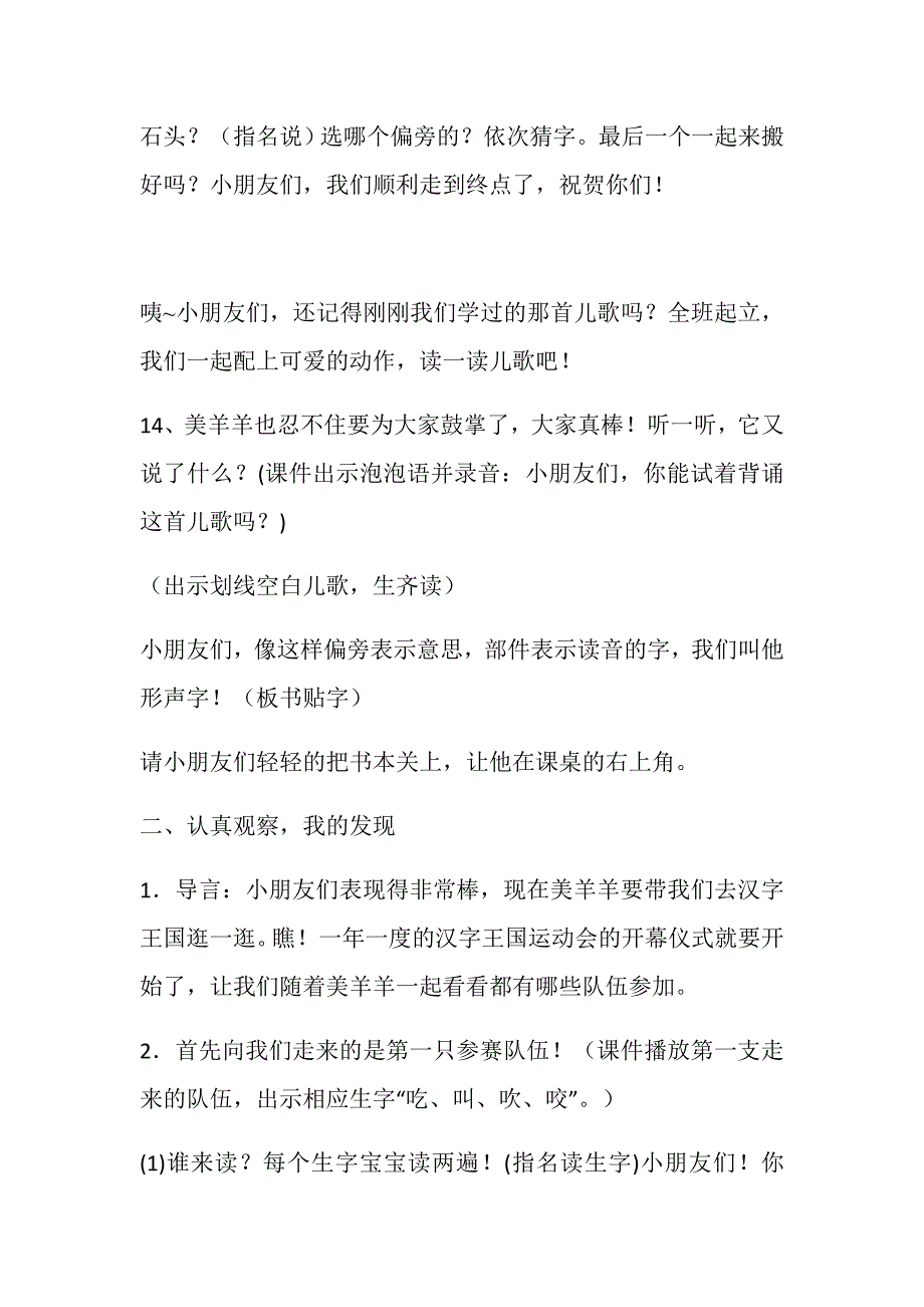 识字加油站+我的发现27.docx_第3页