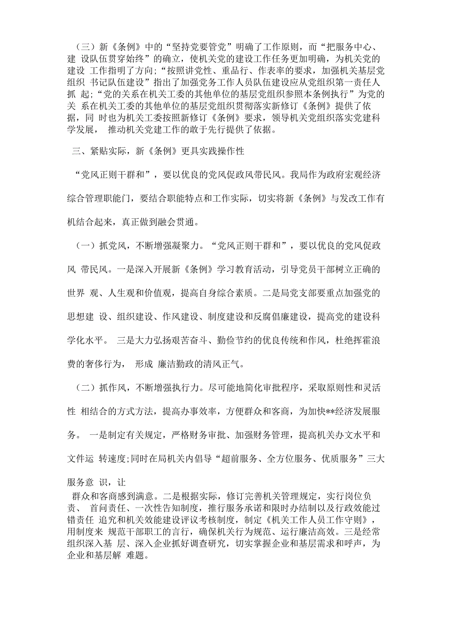 最新基层组织工作条例学习心得_第3页