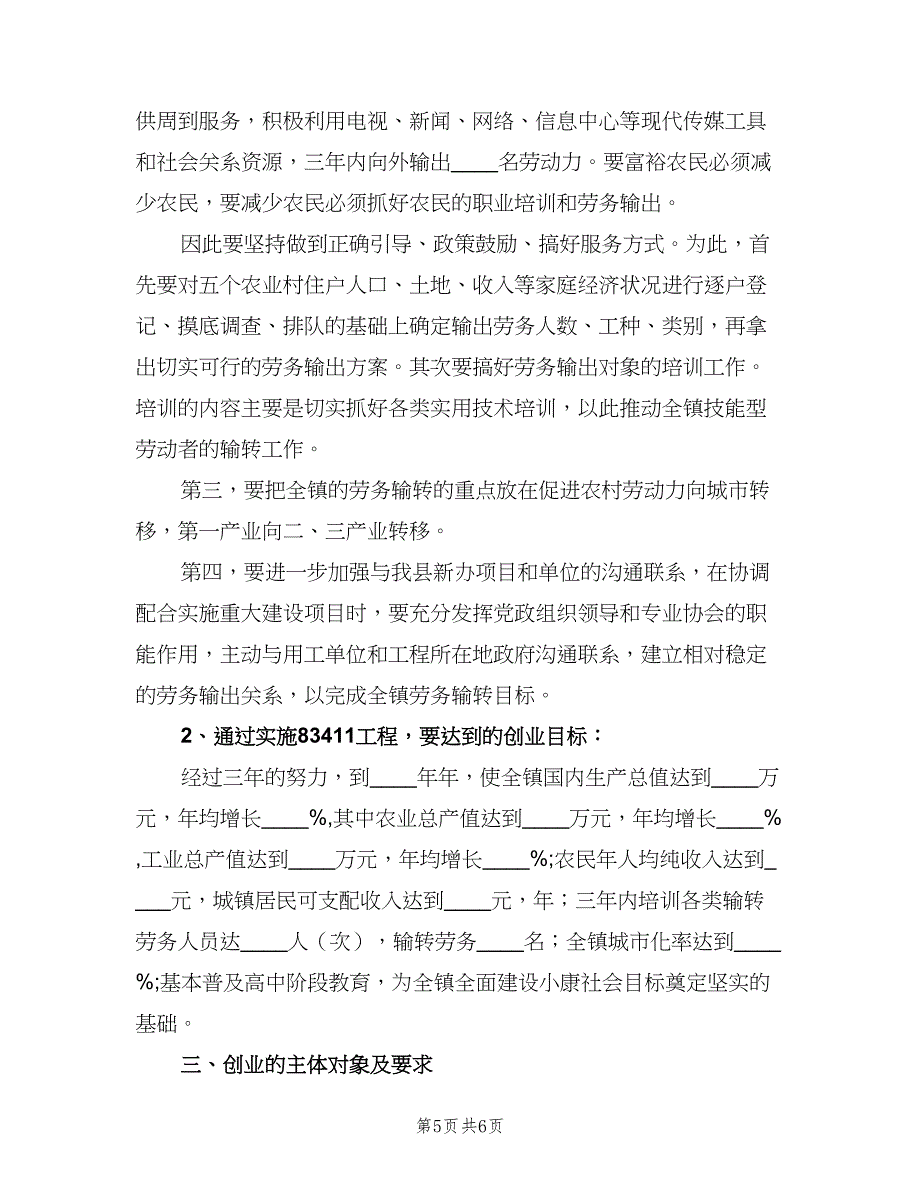 创业工作计划书（二篇）.doc_第5页