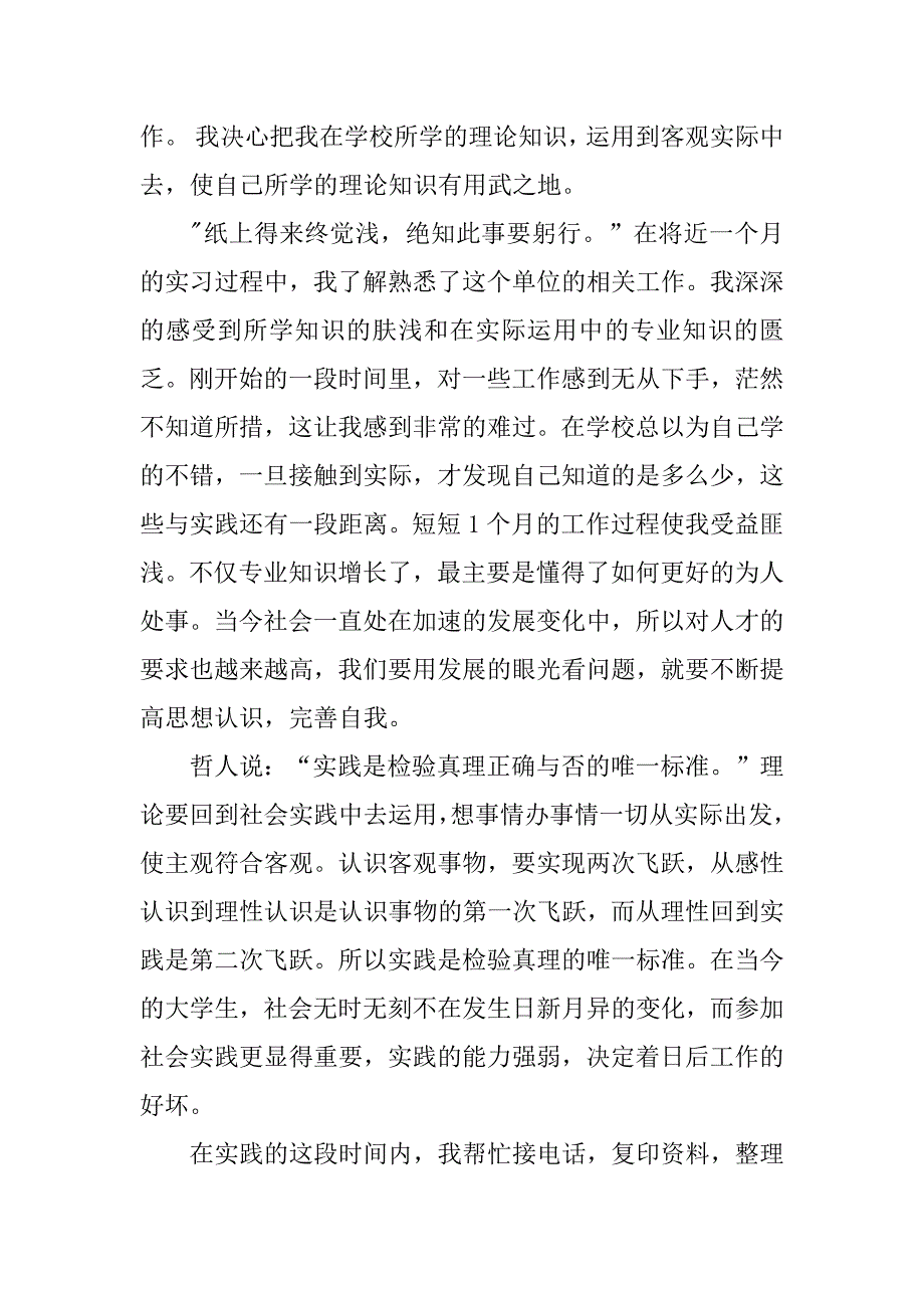 大学生社会实践个人报告12篇社会实践报告-大学生社会实践报告_第5页