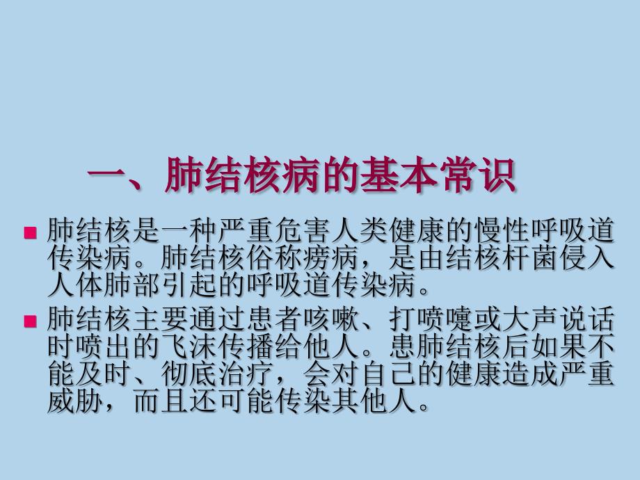 学校结核病防治知识课件_第2页