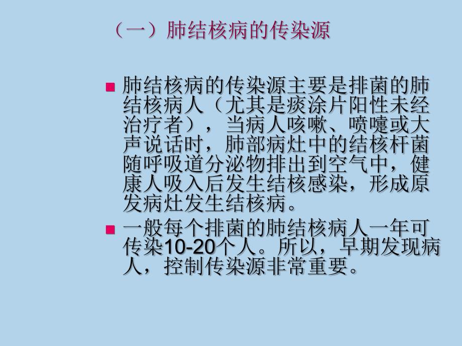 学校结核病防治知识课件_第3页