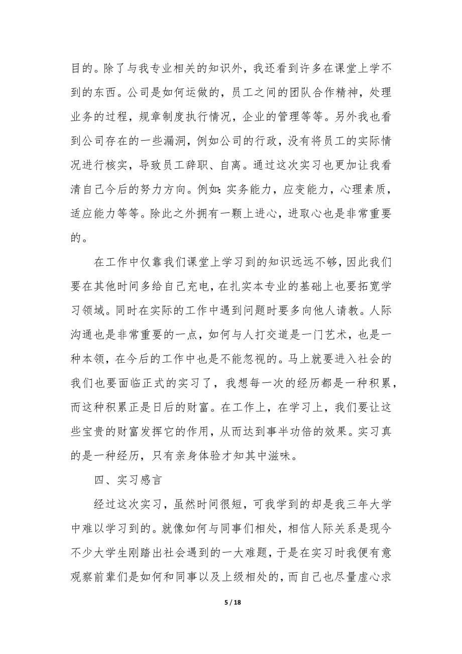 2022会计个人实习报告3篇.docx_第5页