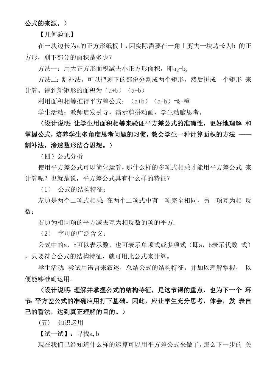 平方差公式说课稿_第4页