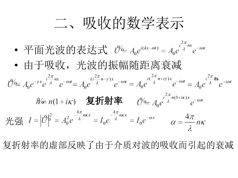 崔宏滨光学9甲型光学第九章光的吸收色散和散射ppt课件_第3页