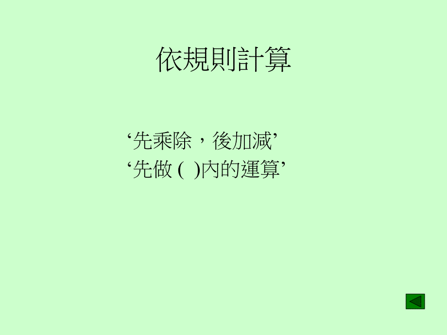 如何透过数学教育学与教培养学生正面价值观和态度_第4页