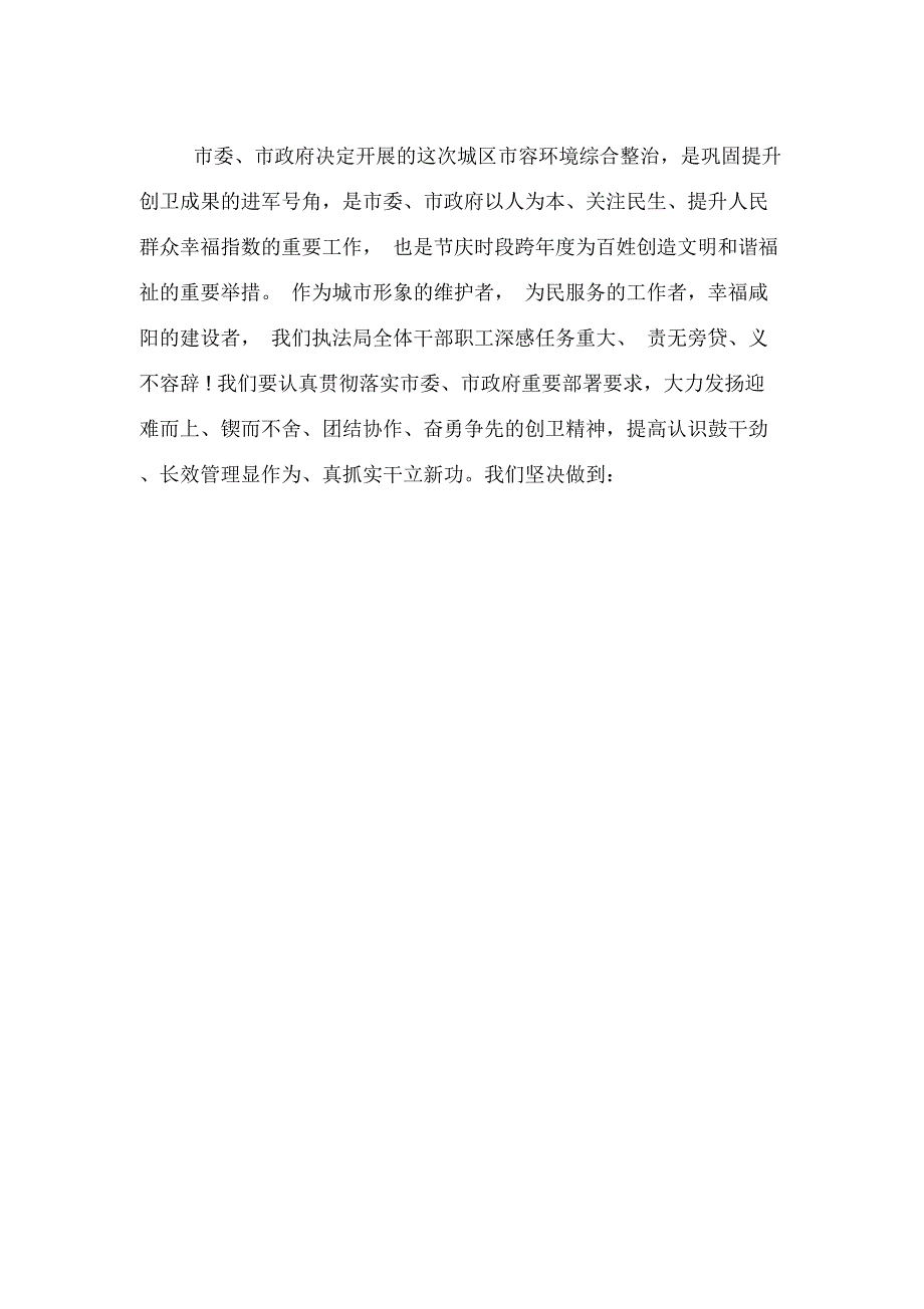 2020年环境综合整治表态发言_第3页