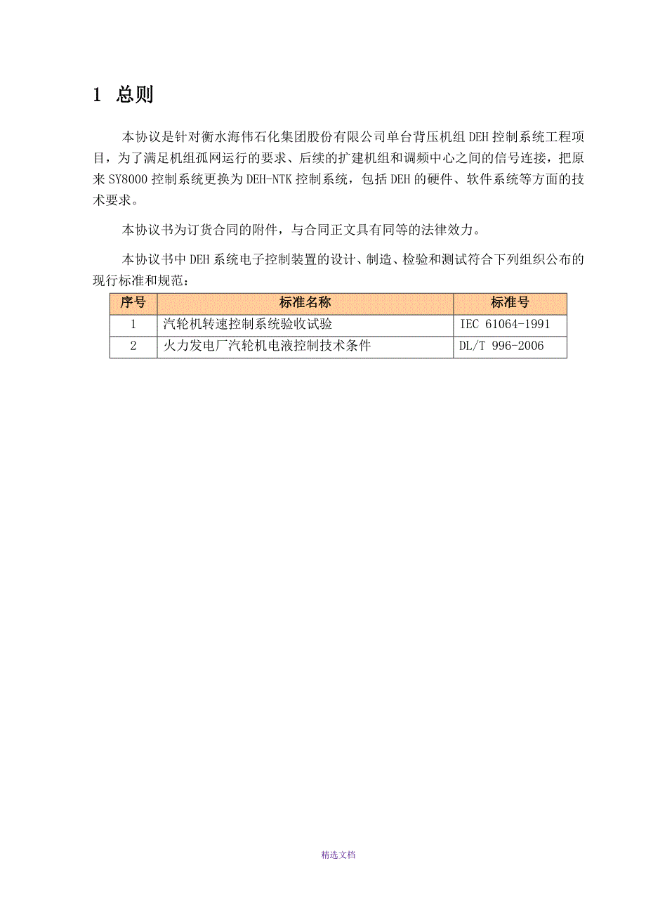 背压DEH-NTK技术协议_第3页