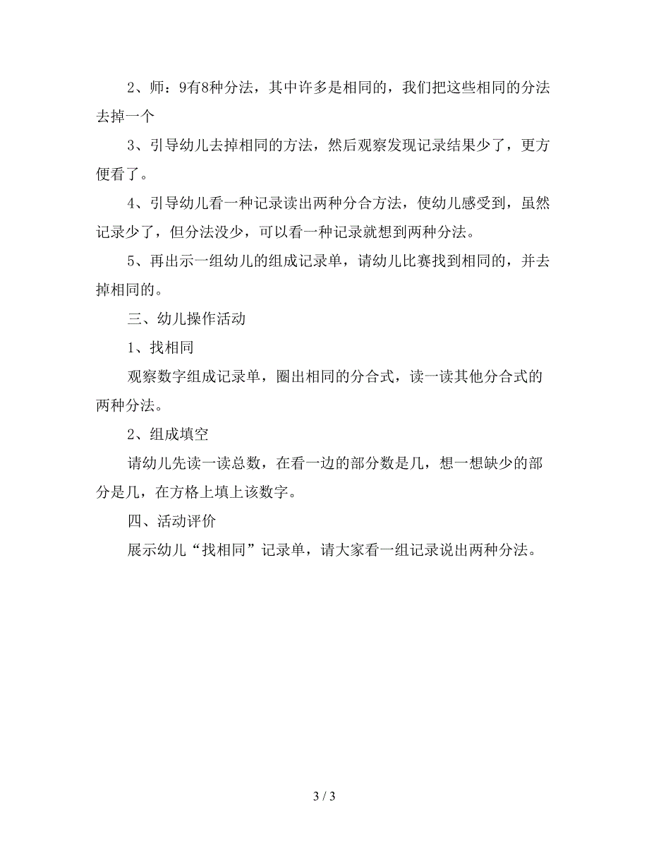 幼儿园大班数学教案评价：火眼金睛找相同.doc_第3页