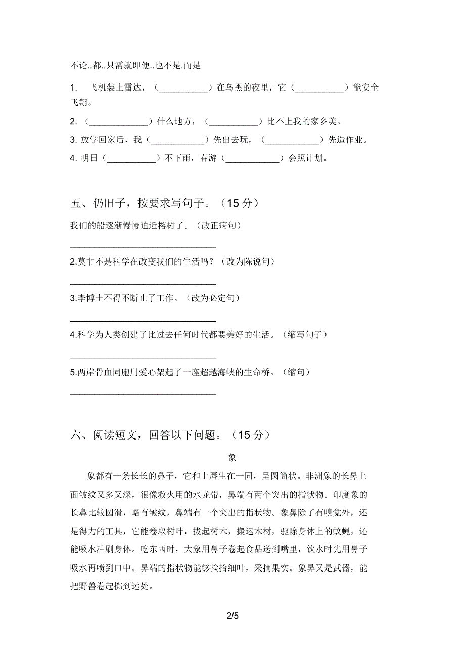 部编版四年级语文上册一单元复习及答案.doc_第2页